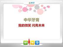 汕尾市中华牙膏——我的微笑闪亮未来